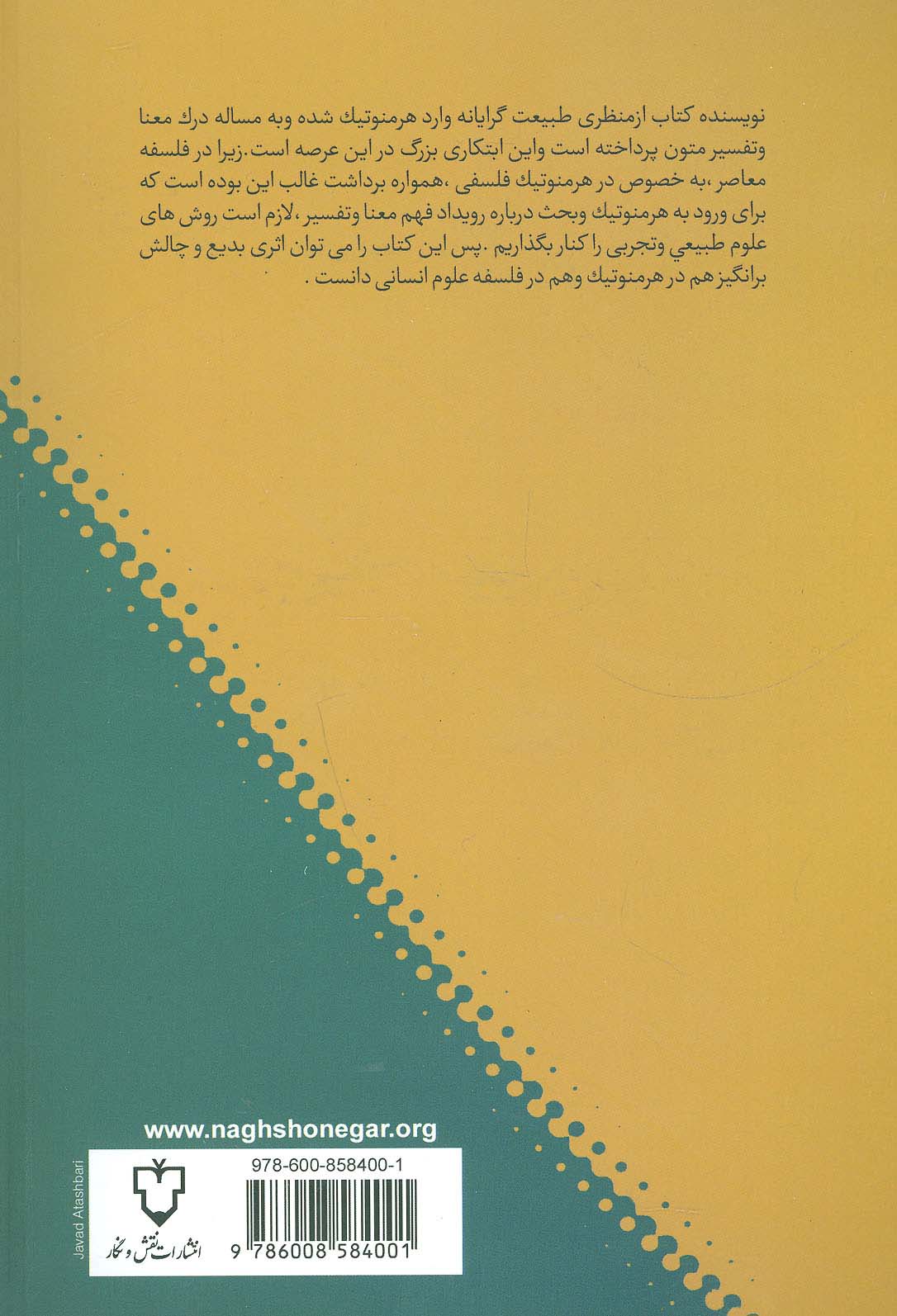 هرمنوتیک طبیعت گرایانه