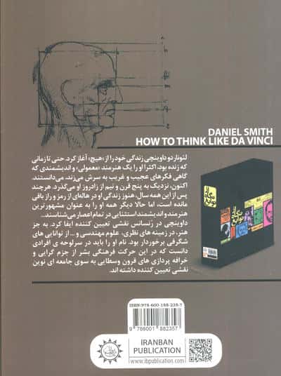 چطور مثل داوینچی فکر کنیم (از نگاه نوابغ)