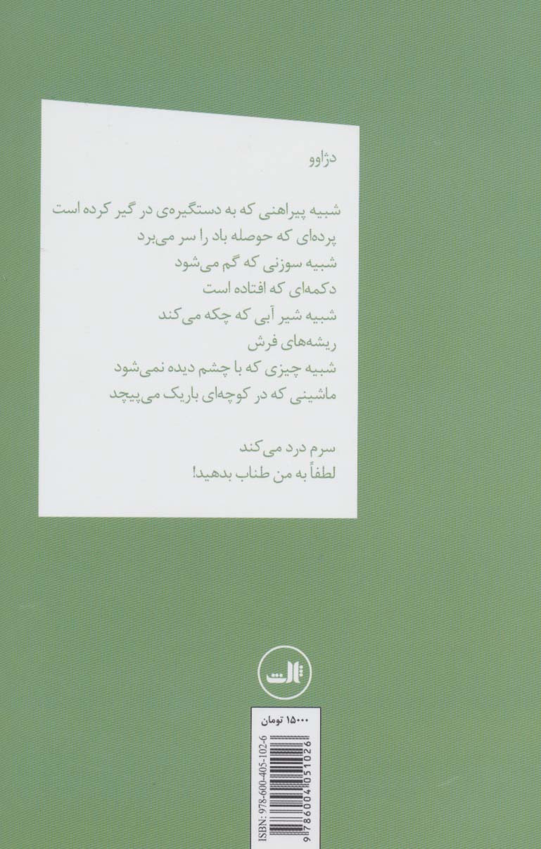 فردای همان اتفاق (شعر امروز ایران)