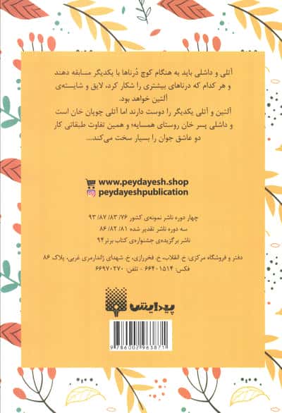 درناهای عاشق (عاشقان ناشناس)