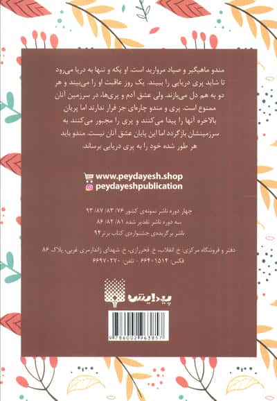 عاشق شدن پری دریایی به روایت آب (عاشقان ناشناس)
