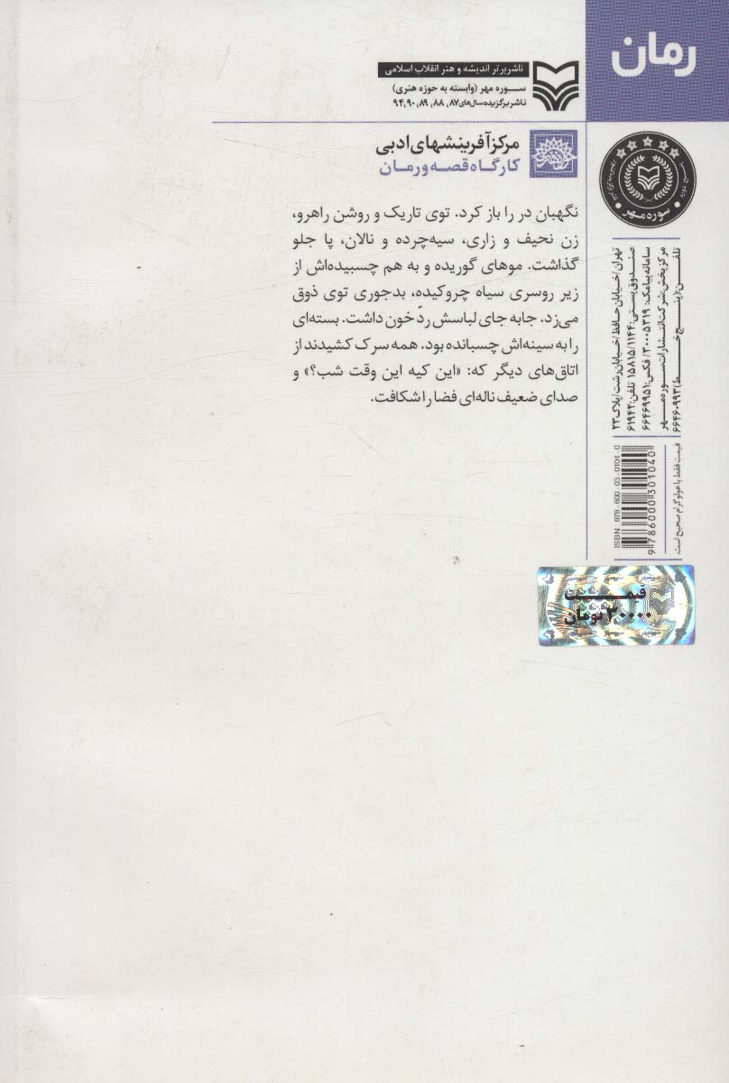 شب پنجم