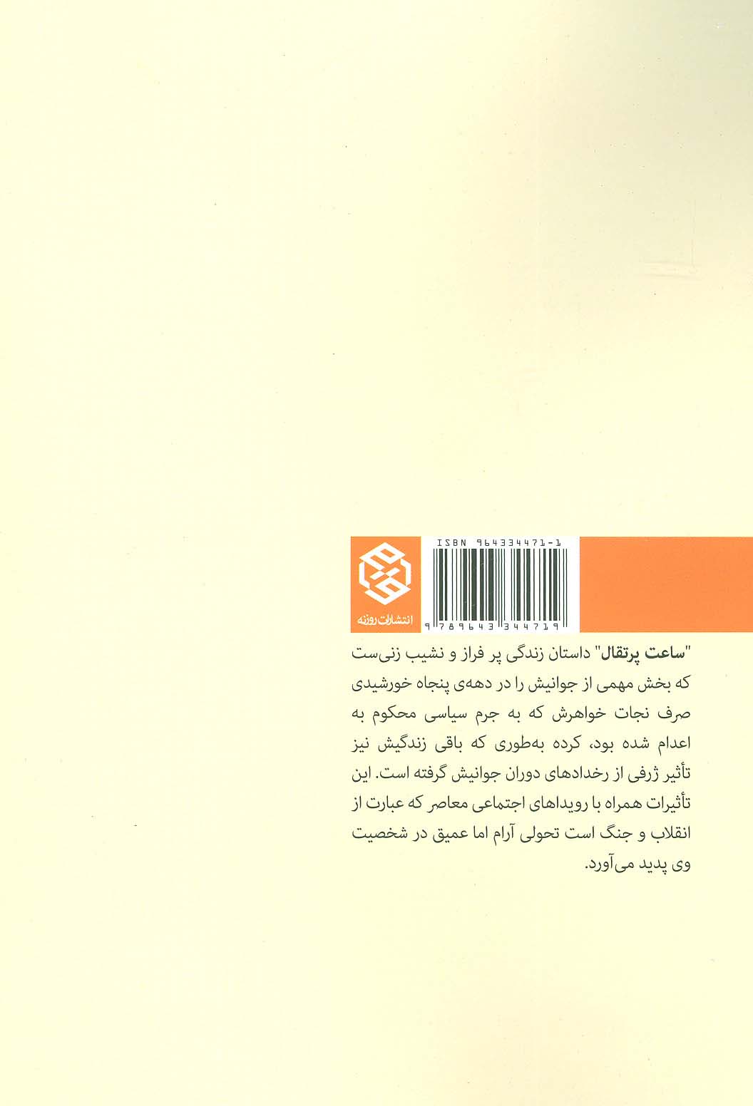 ساعت پرتقال