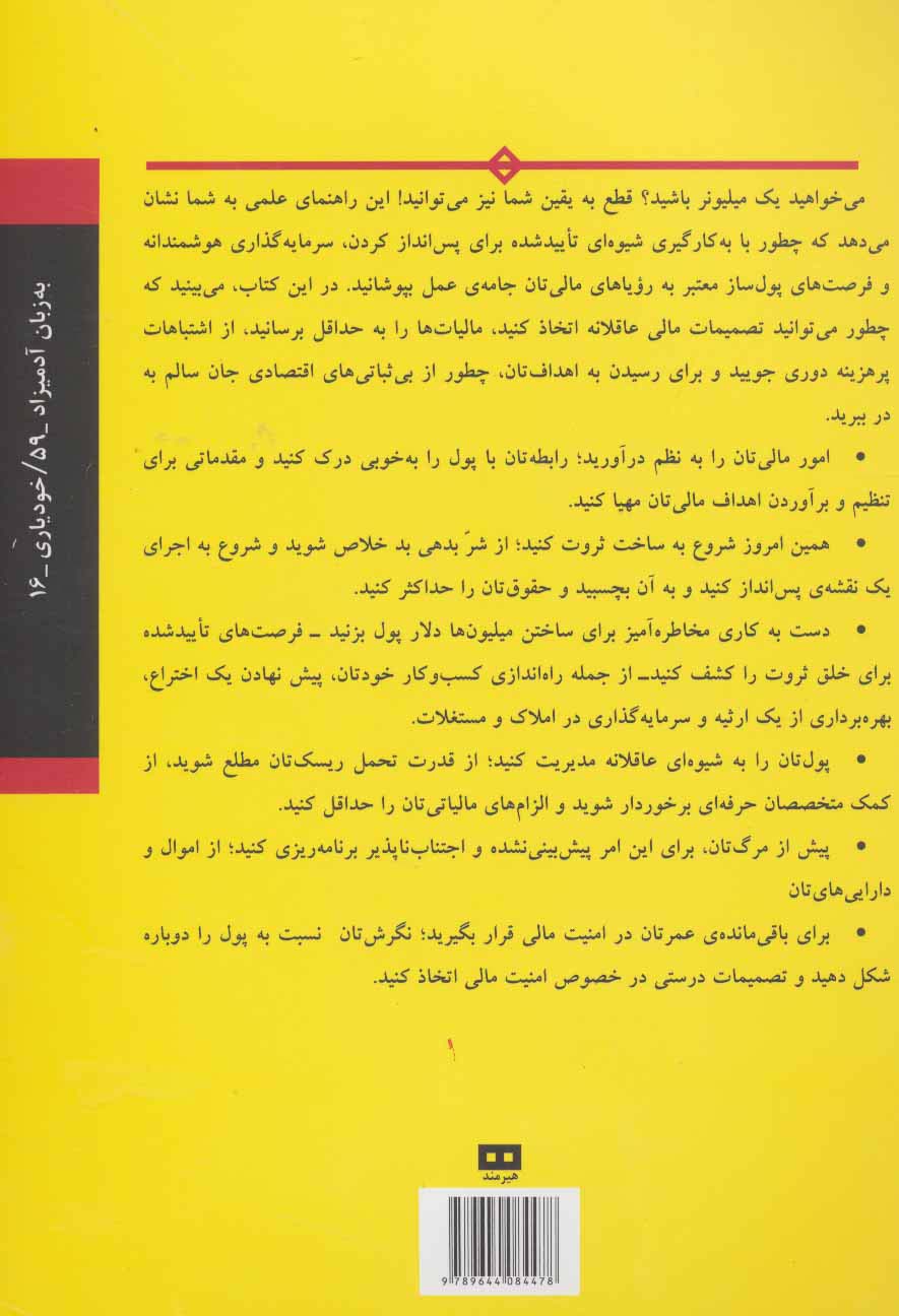 ثروت آفرینی به زبان آدمیزاد