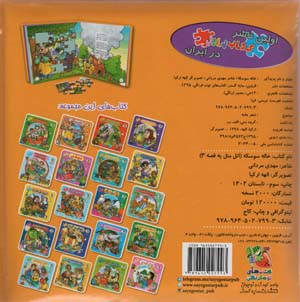 اتل متل یه قصه 3 (خاله سوسکه)،(اولین کتاب پازل من)