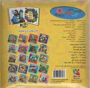 اتل متل یه قصه 5 (دویدم و دویدم)،(اولین کتاب پازل من)