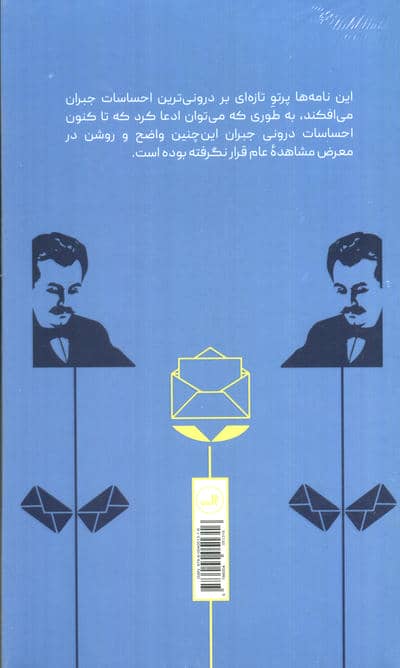 نامه های عاشقانه جبران خلیل جبران