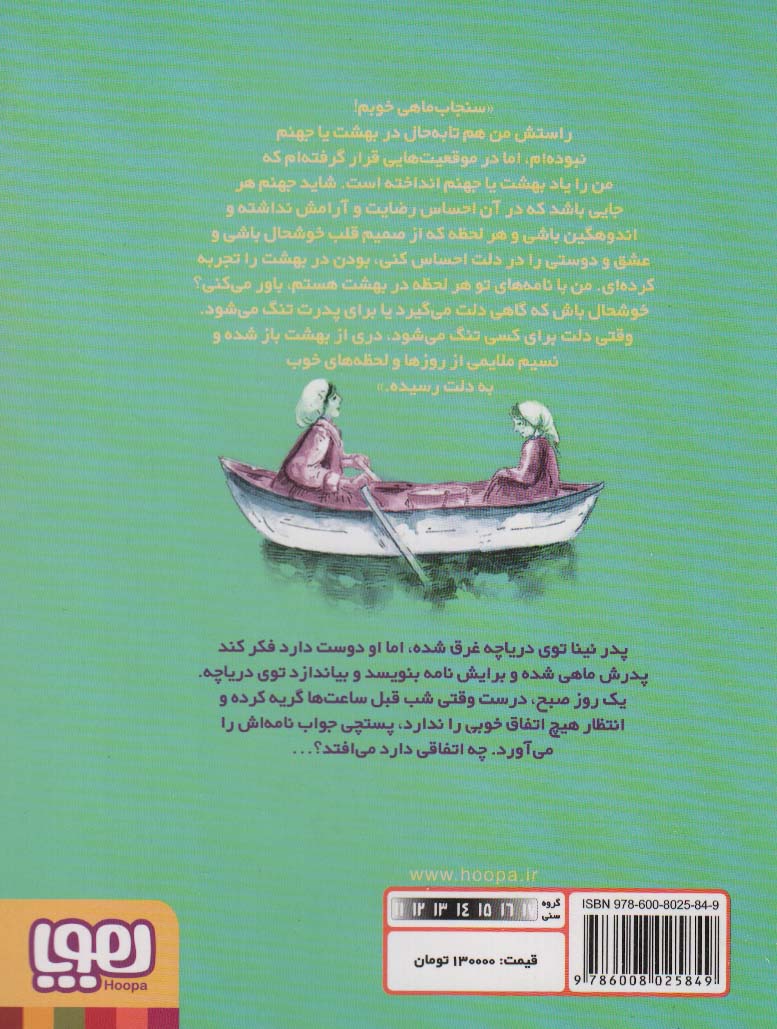 سنجاب ماهی عزیز