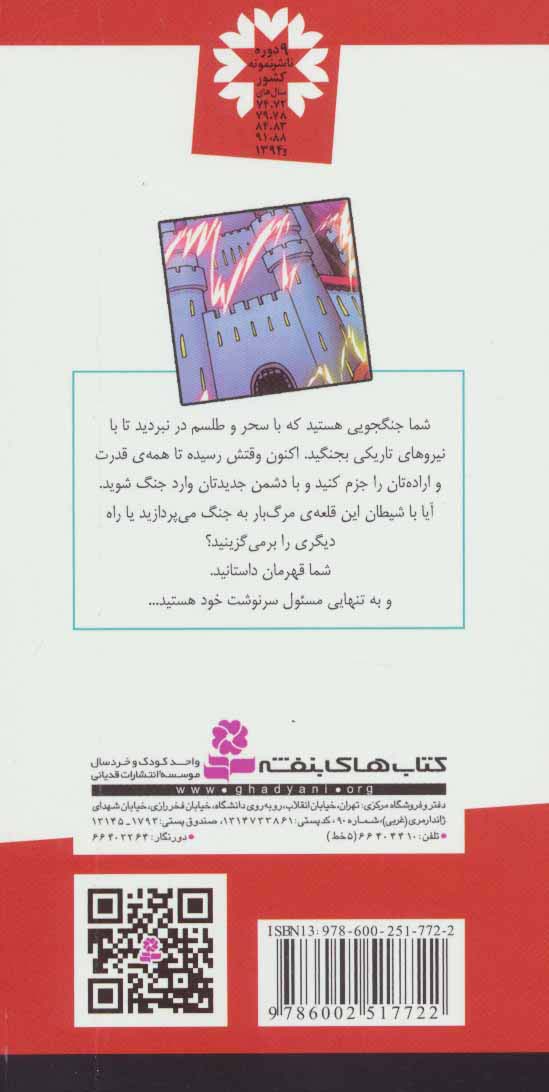 من قهرمانم10 (قلعه ی مرگ)