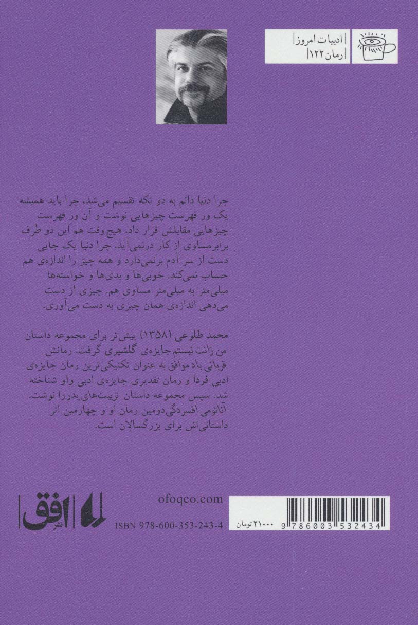ادبیات امروز،رمان122 (آناتومی افسردگی)