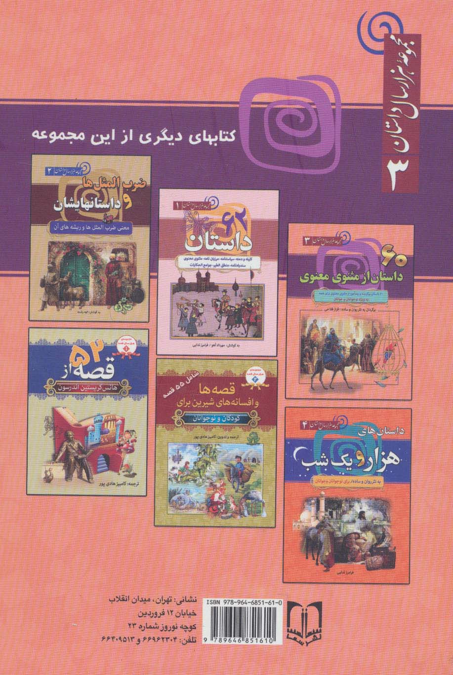 60 داستان از مثنوی معنوی (مجموعه 1000 سال داستان 3)