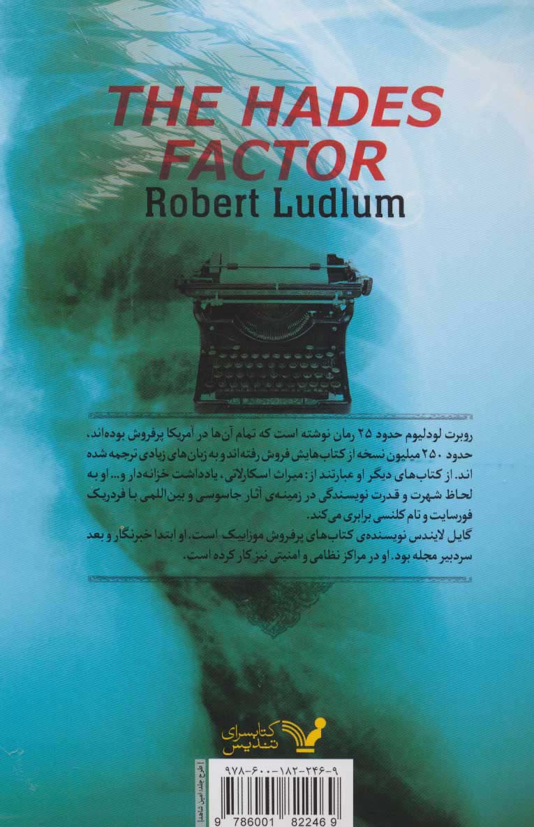 الهه ی مرگ آور