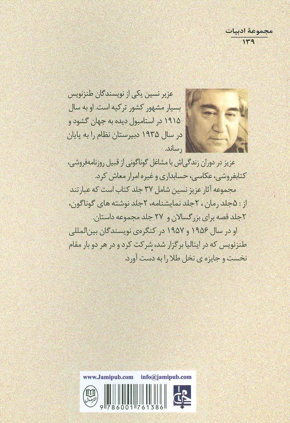 ادبیات139 (بره ای که گرگ شد)