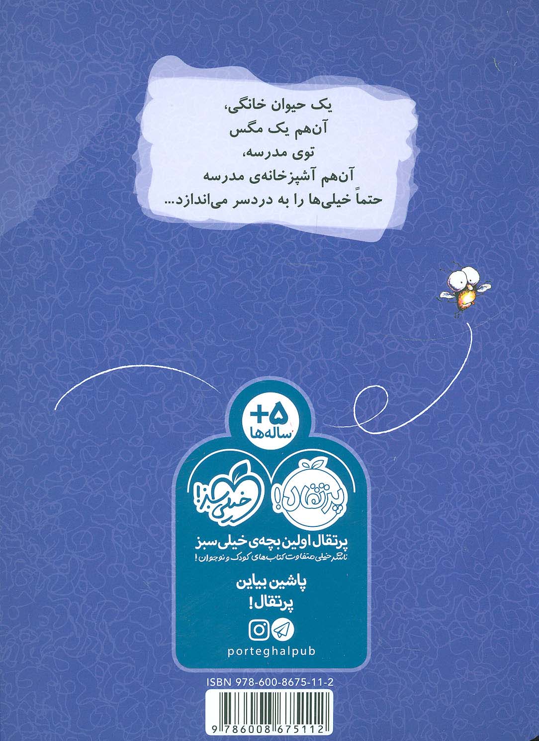 ویزگول قهرمان (مگسک و پسرک)،(گلاسه)