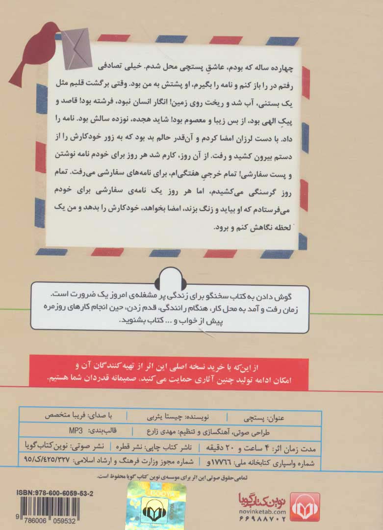 کتاب سخنگو پستچی (باقاب)