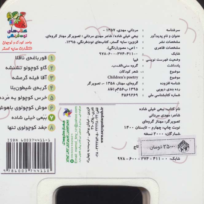 چشمی فومی ببعی خیلی شاده 7 (گلاسه)