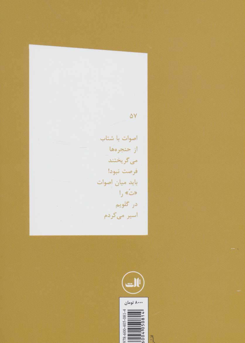 لال حرف های آخر (شعر امروز ایران)