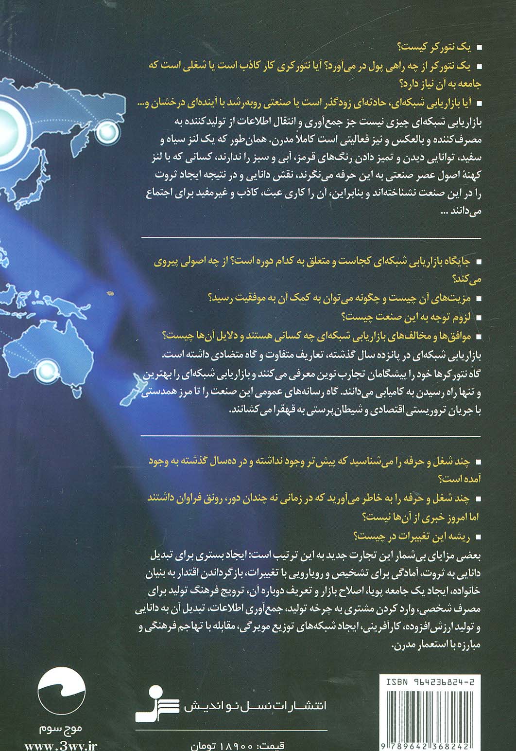 جایگاه بازاریابی شبکه ای در عصر الکترونیک