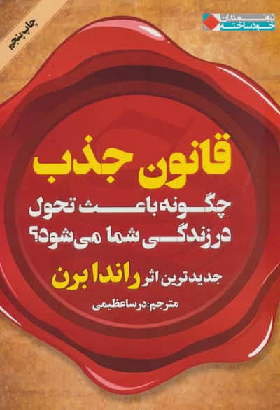 قانون جذب چگونه باعث تحول در زندگی شما می شود؟ (ثروتمندان خودساخته)