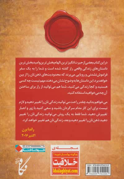 قانون جذب چگونه باعث تحول در زندگی شما می شود؟ (ثروتمندان خودساخته)