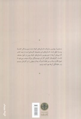 دماغ (برگزیده داستان های روس)