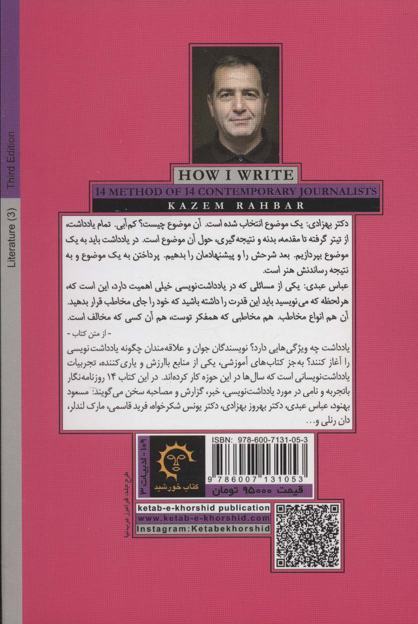 چگونه می نویسم:14 روش از 14 روزنامه نگار معاصر (ادبیات 3)