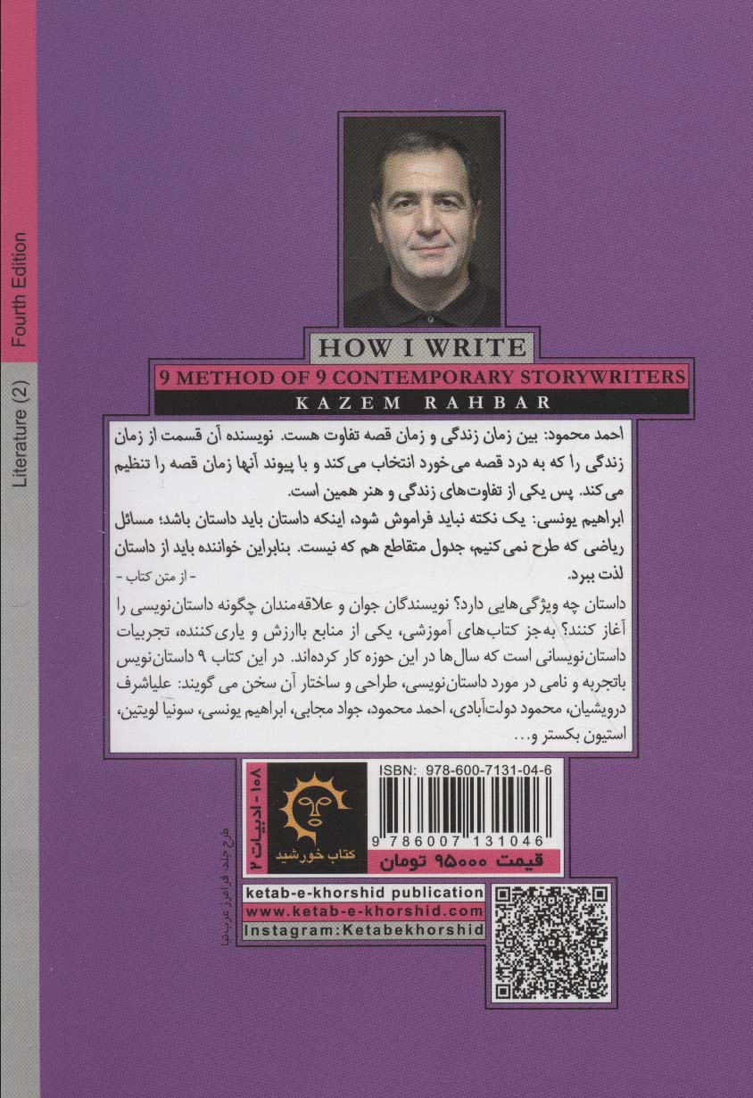 چگونه می نویسم:9 روش از 9 داستان نویس معاصر (ادبیات 2)