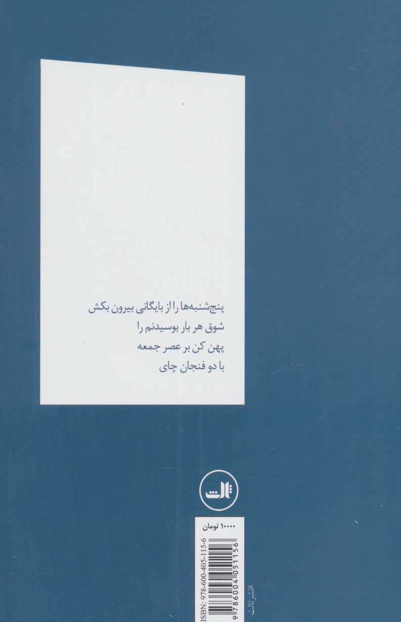 دهان به دهان باد (شعر امروز ایران)