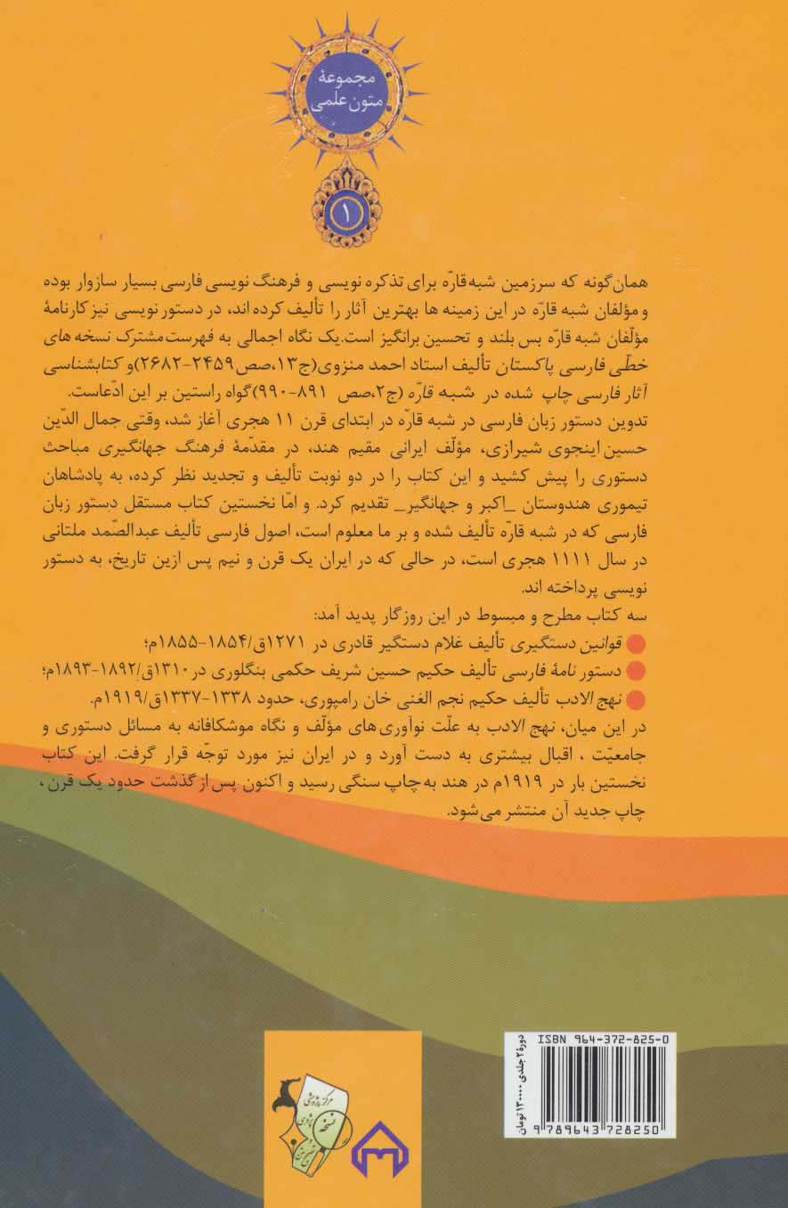 نهج الادب (متون علمی 1)،(2جلدی)