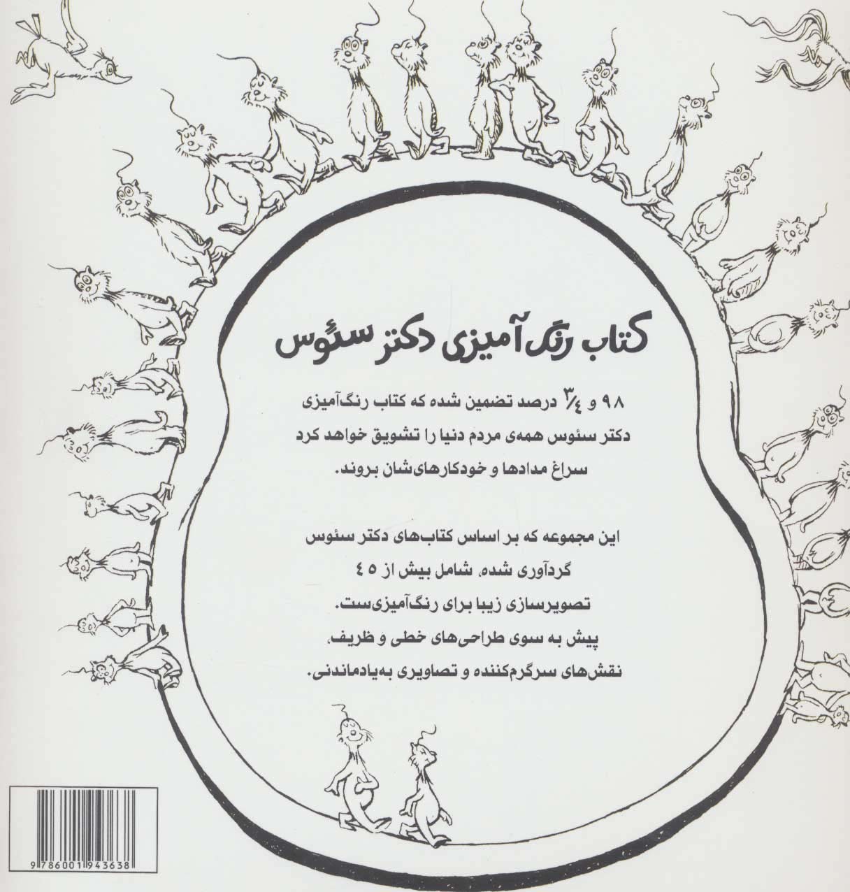 دکتر سئوس:کتاب رنگ آمیزی (کافه نقاشی16)