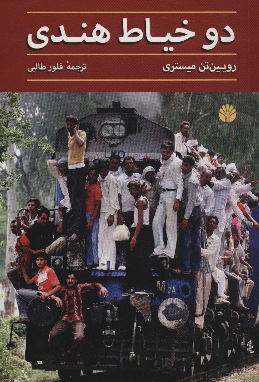 دو خیاط هندی