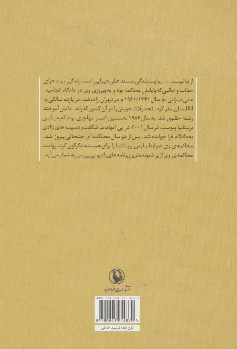 از ما نیست
