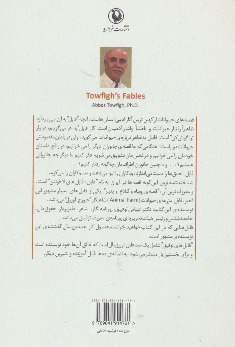 فابل های توفیق