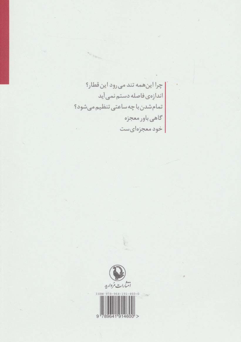 همین فرش چوب خورده (مجموعه شعر)