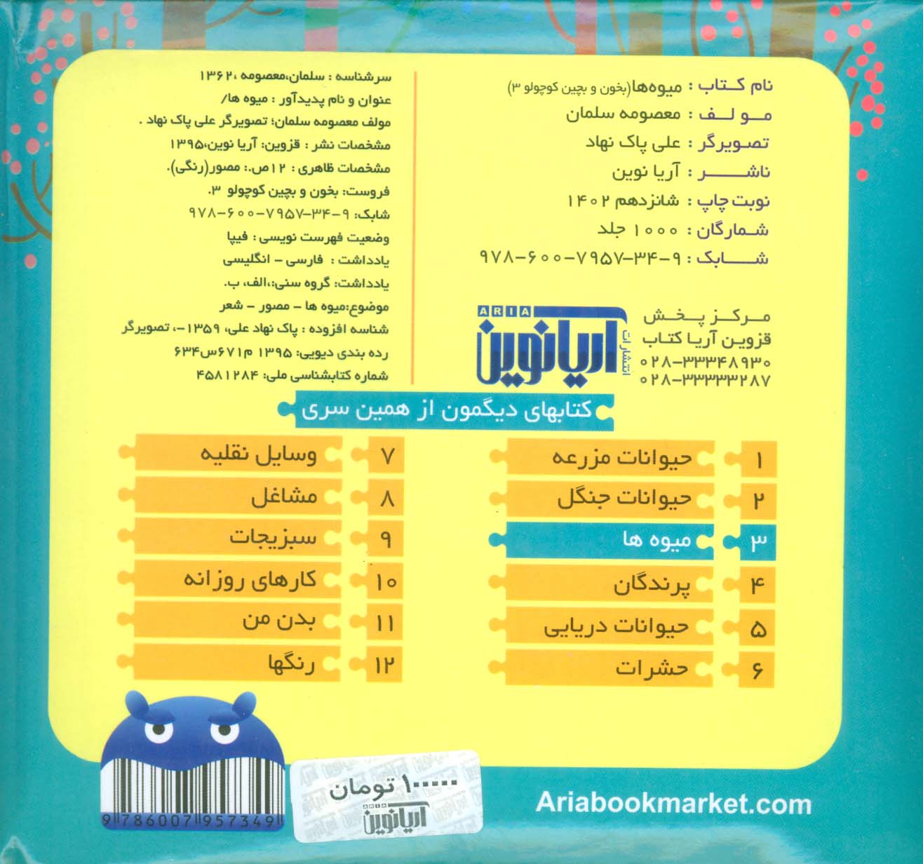 بخون و بچین کوچولو 3 (کتاب پازل میوه ها)،(2زبانه)