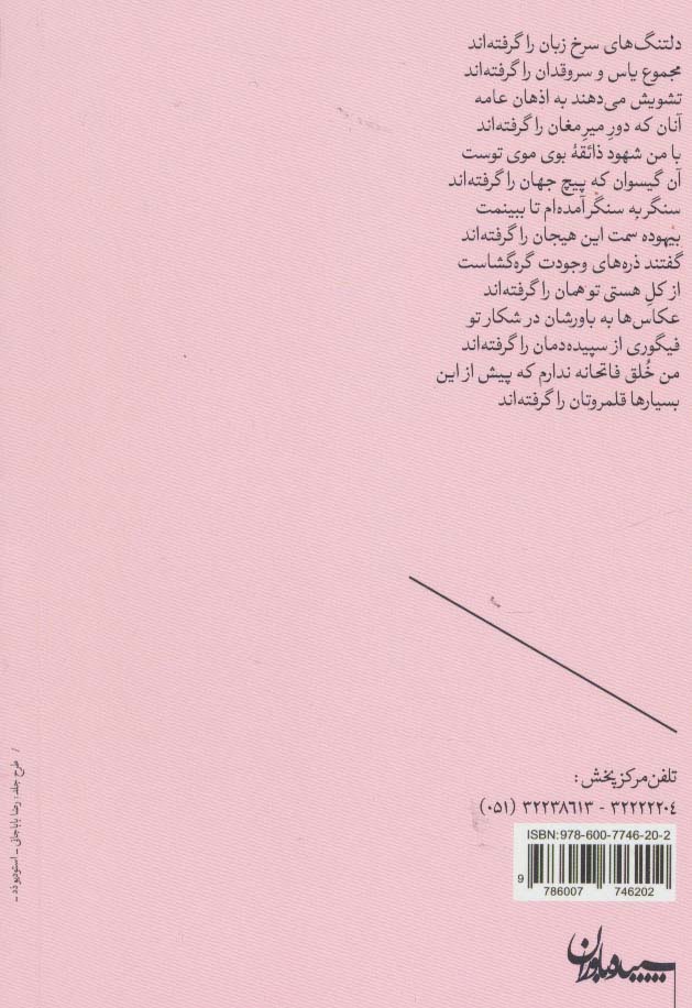 شعر امروز40 (وطنانه های گیسویت)