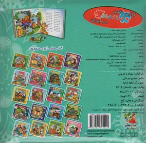 اتل متل یه قصه 9 (روباه و خروس)،(اولین کتاب پازل من)،(گلاسه)