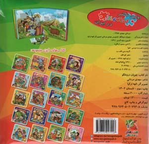 اتل متل یه قصه10 (چوپان دروغگو)،(اولین کتاب پازل من)،(گلاسه)