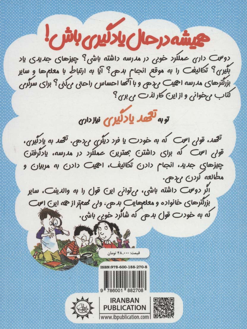 همیشه در حال یادگیری باش!:تعهد به یادگیری (چاشنی های آدم بودن)