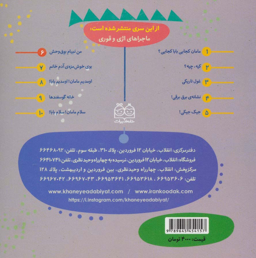 ماجراهای اژی و قوری 6 (من نمیام بوق وحش)،(گلاسه)