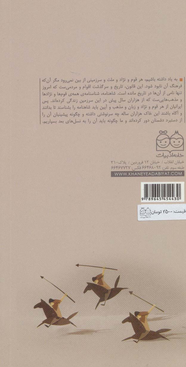 رمان های شاهنامه18 (رستم سپهسالار سپاهیان)