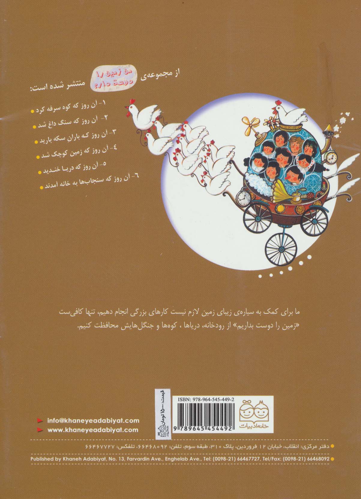 من زمین را دوست دارم (آن روز که سنجاب ها به خانه آمدند)،(گلاسه)