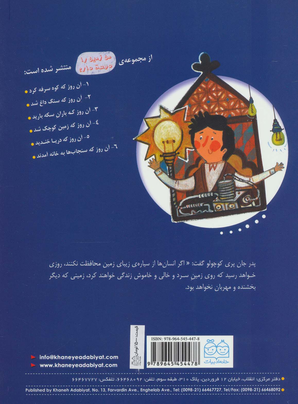 من زمین را دوست دارم (آن روز که دریا خندید)،(گلاسه)