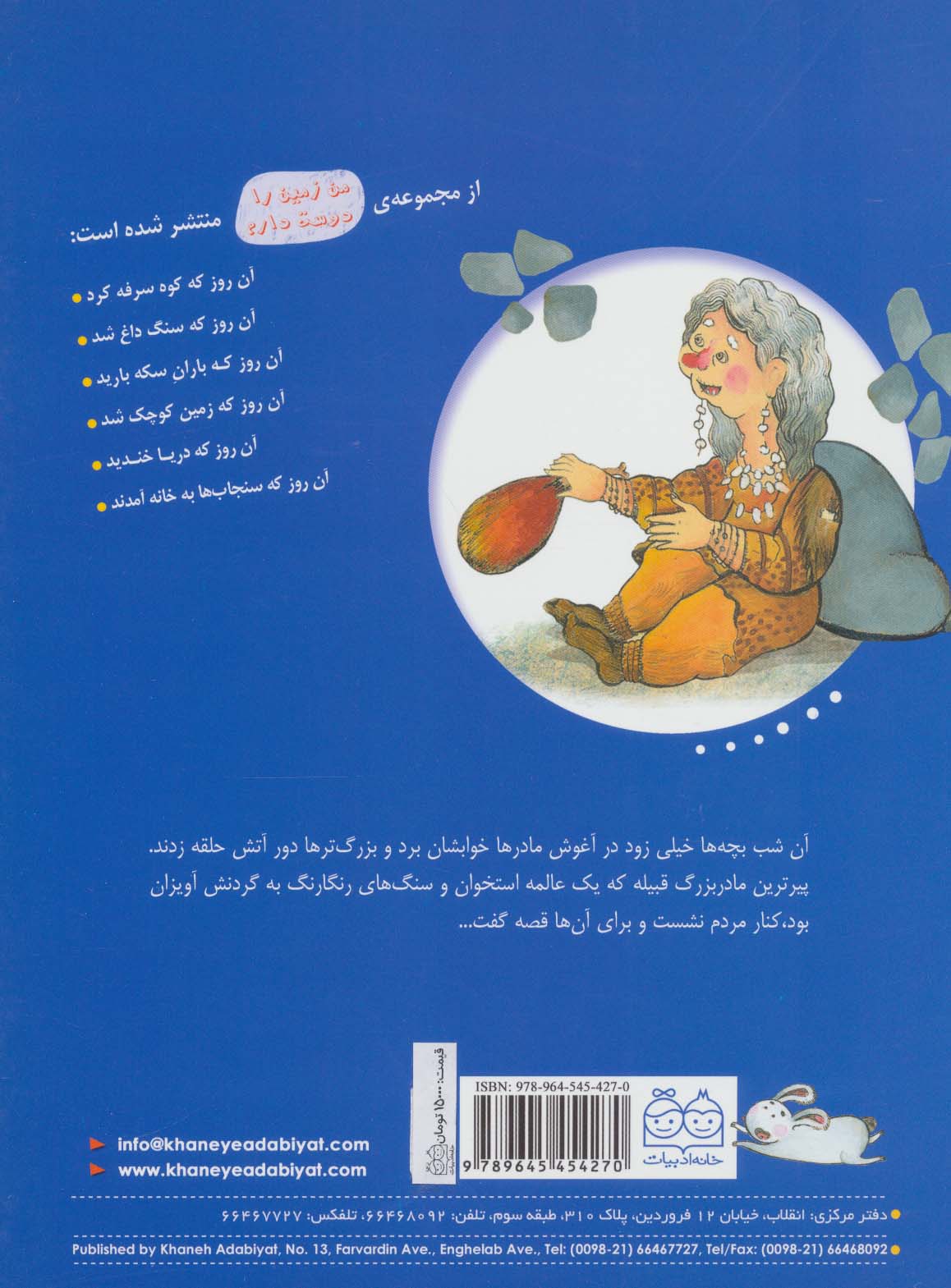 من زمین را دوست دارم (آن روز که کوه سرفه کرد)،(گلاسه)