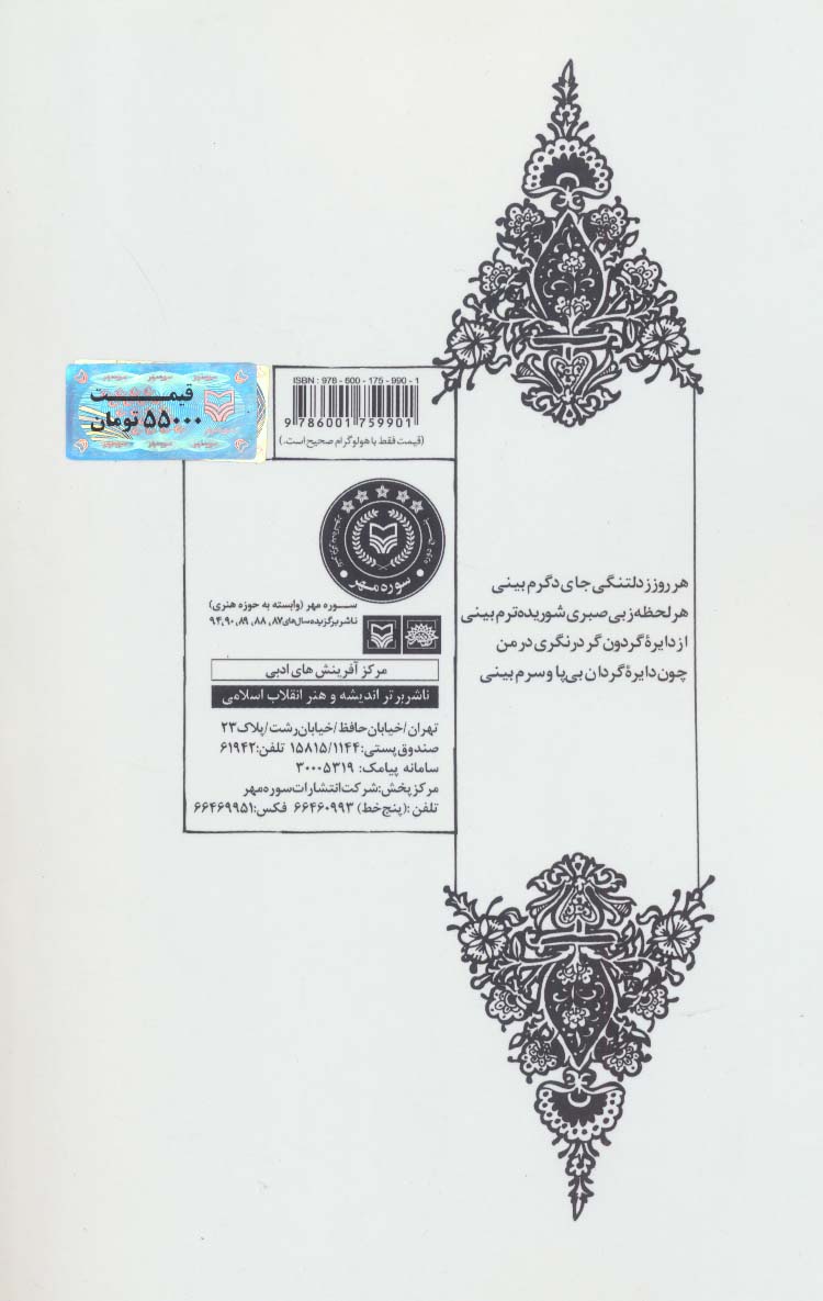 قیمت عشق (گزینه غزل سبک عراقی)