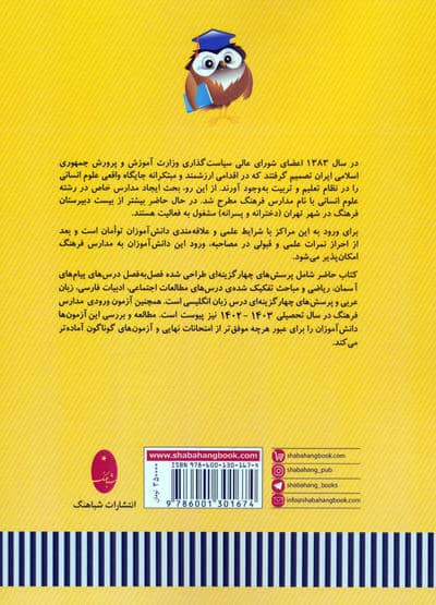نمونه سوالات آزمون های ورودی دبیرستان های فرهنگ (ورودی نهم به دهم)