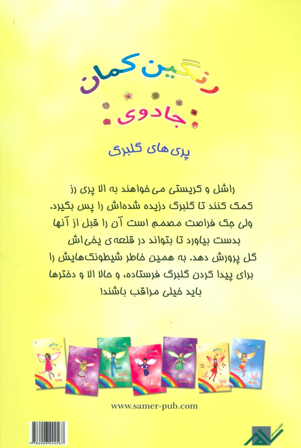 جادوی رنگین کمان 7 (الا پری رز)