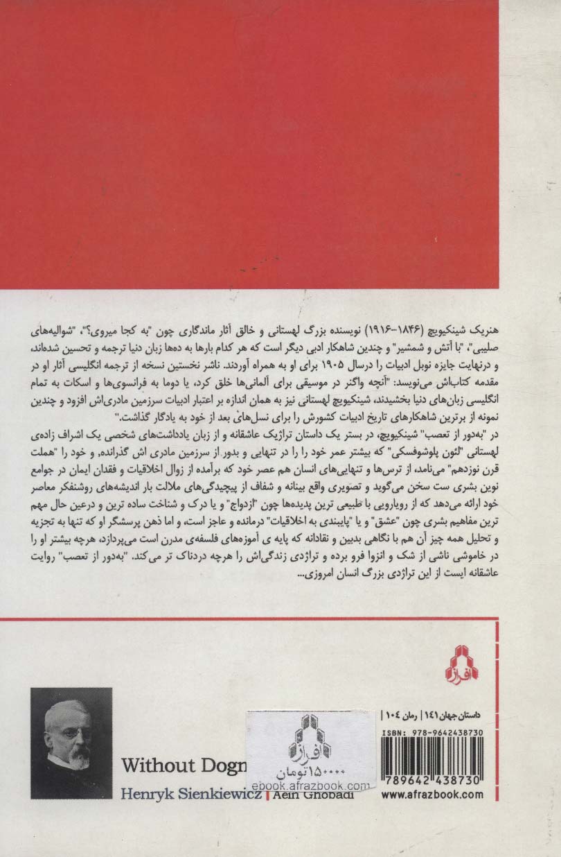 به دور از تعصب (داستان برتر جهان141)