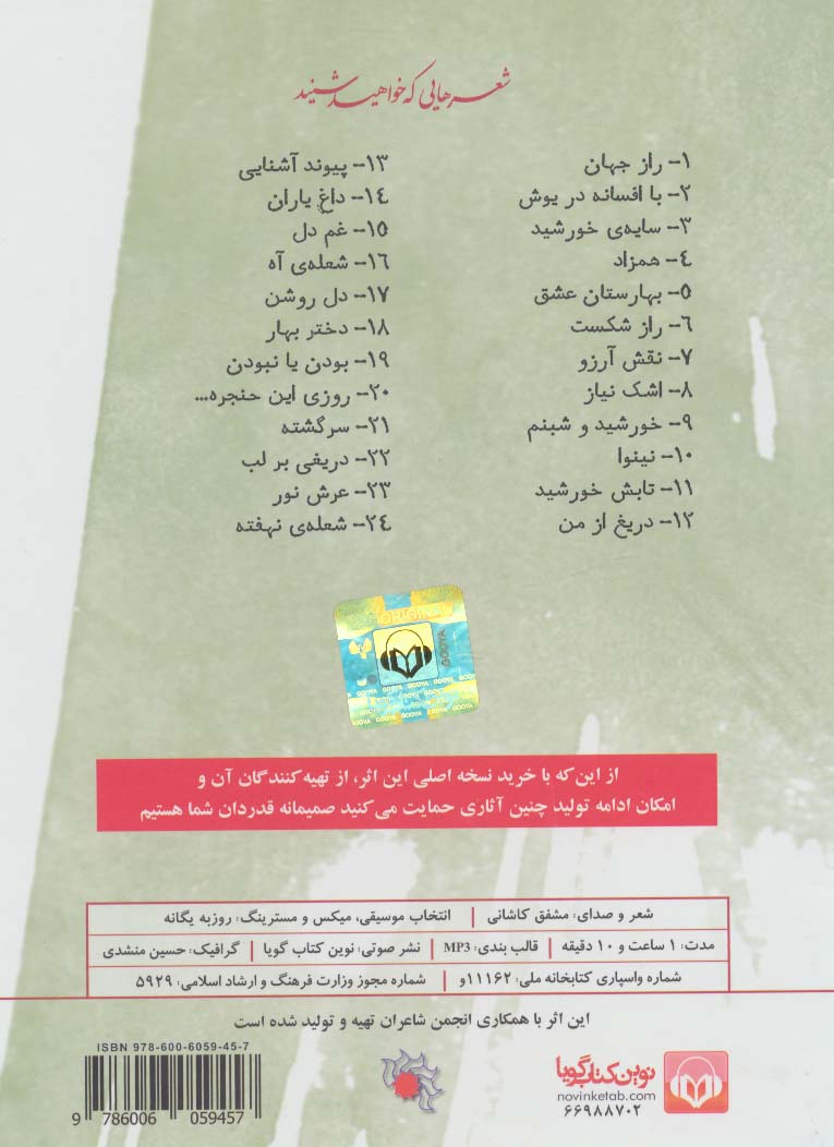 کتاب سخنگو (صدای شاعر 5:شعر و صدای مشفق کاشانی)