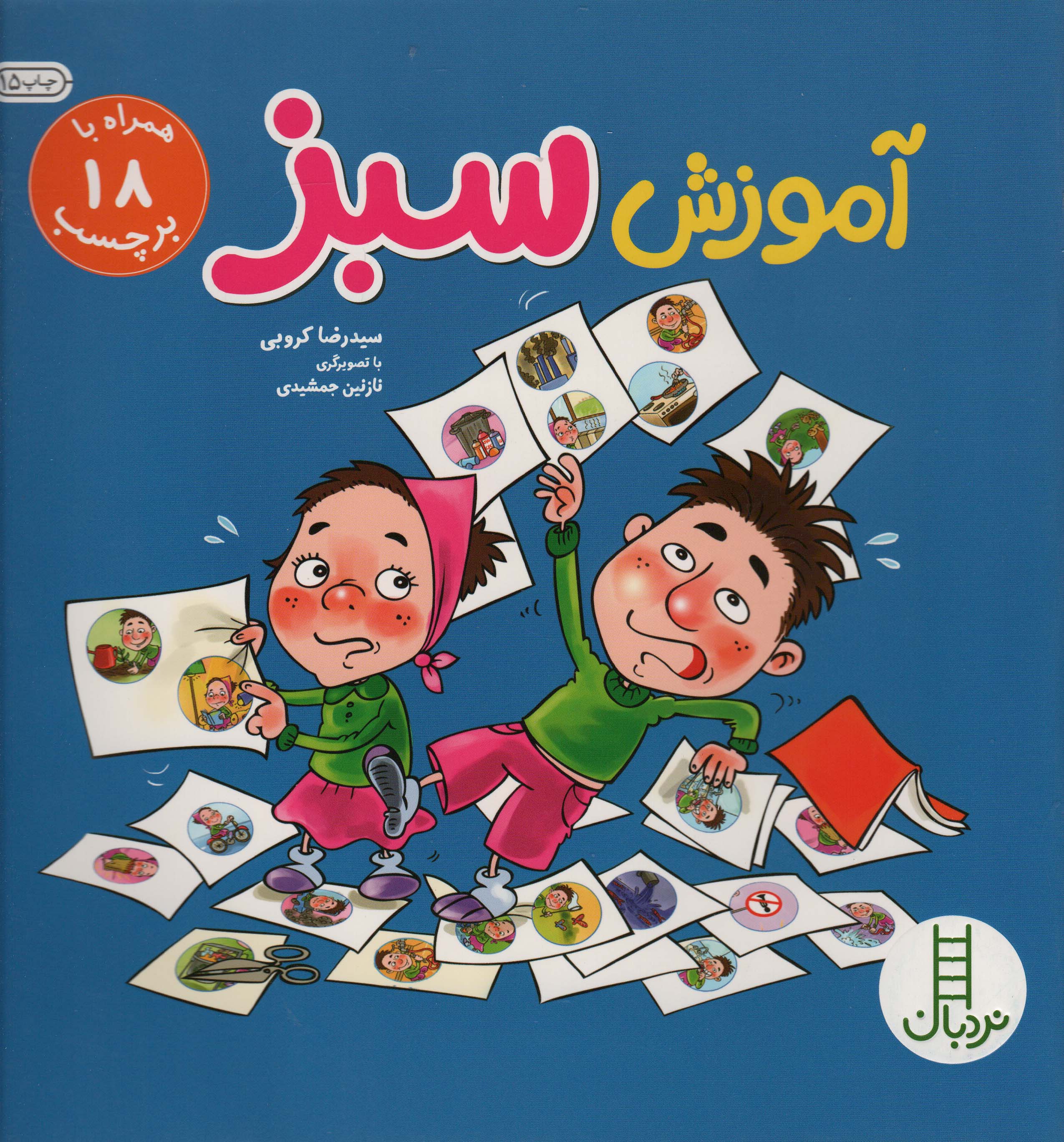 آموزش سبز (گلاسه)